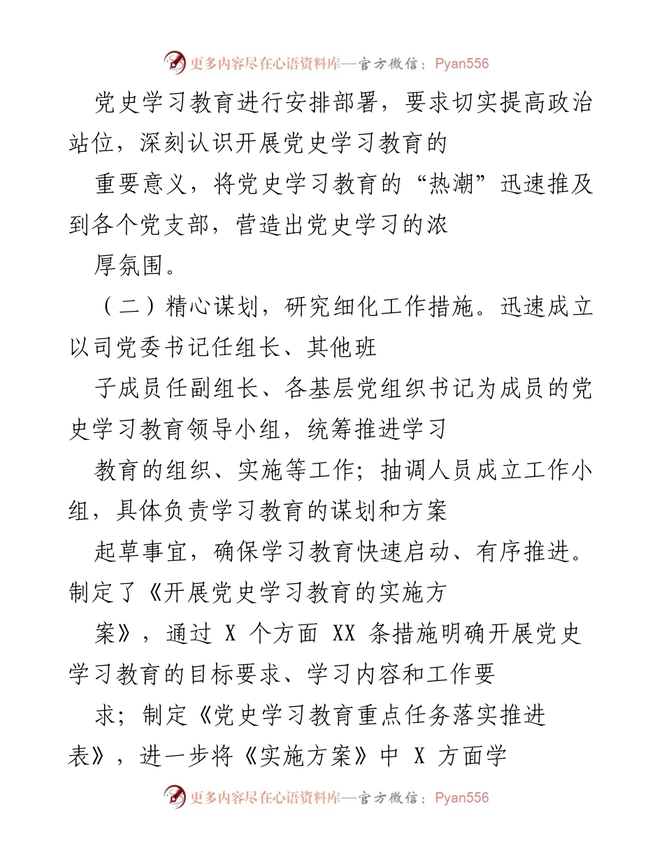 [工作总结] 党史学习教育 - 党史学习教育活动开展情况汇报.docx_第2页