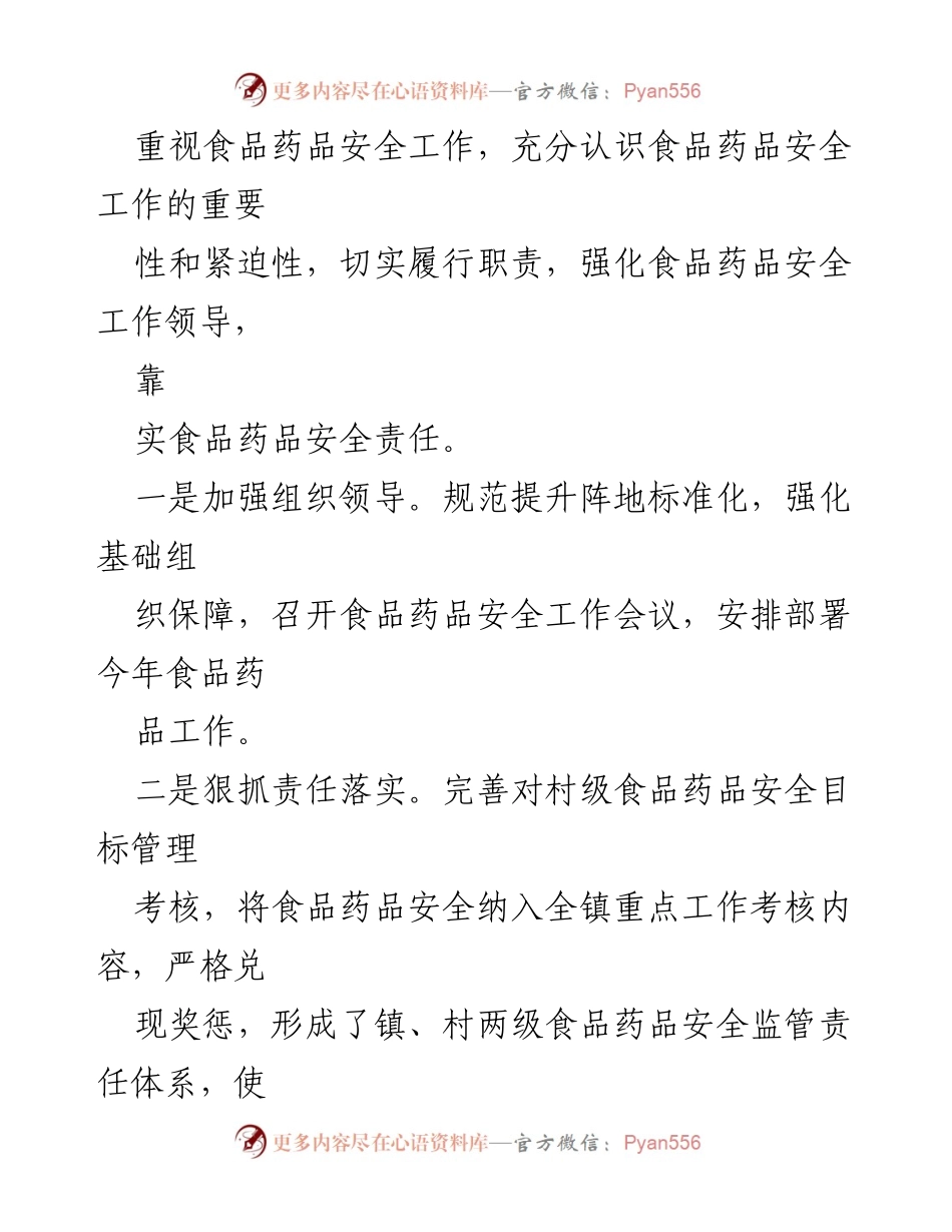 [工作总结] 乡镇食品药品安全 - 2023年第一季度食品药品安全工作总结.docx_第2页