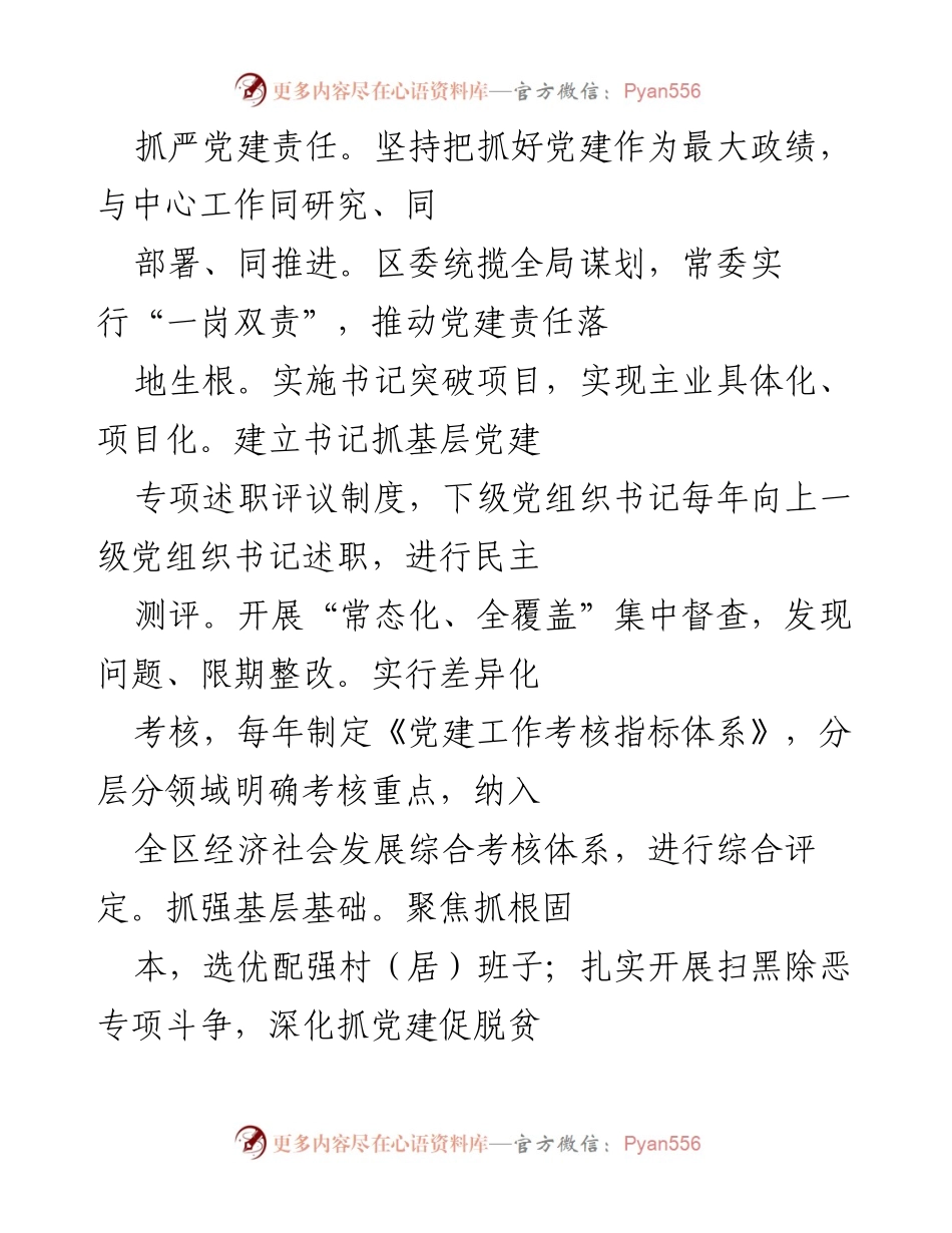 [工作总结] 党建与人才工作会议 - 加强党建责任与人才引进，推动区域发展.docx_第1页