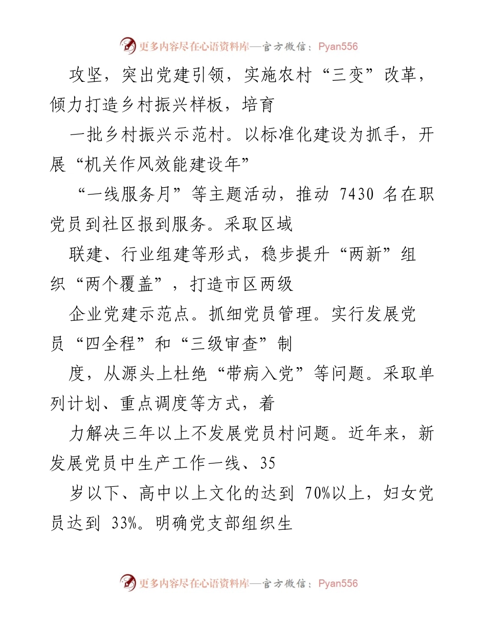 [工作总结] 党建与人才工作会议 - 加强党建责任与人才引进，推动区域发展.docx_第2页