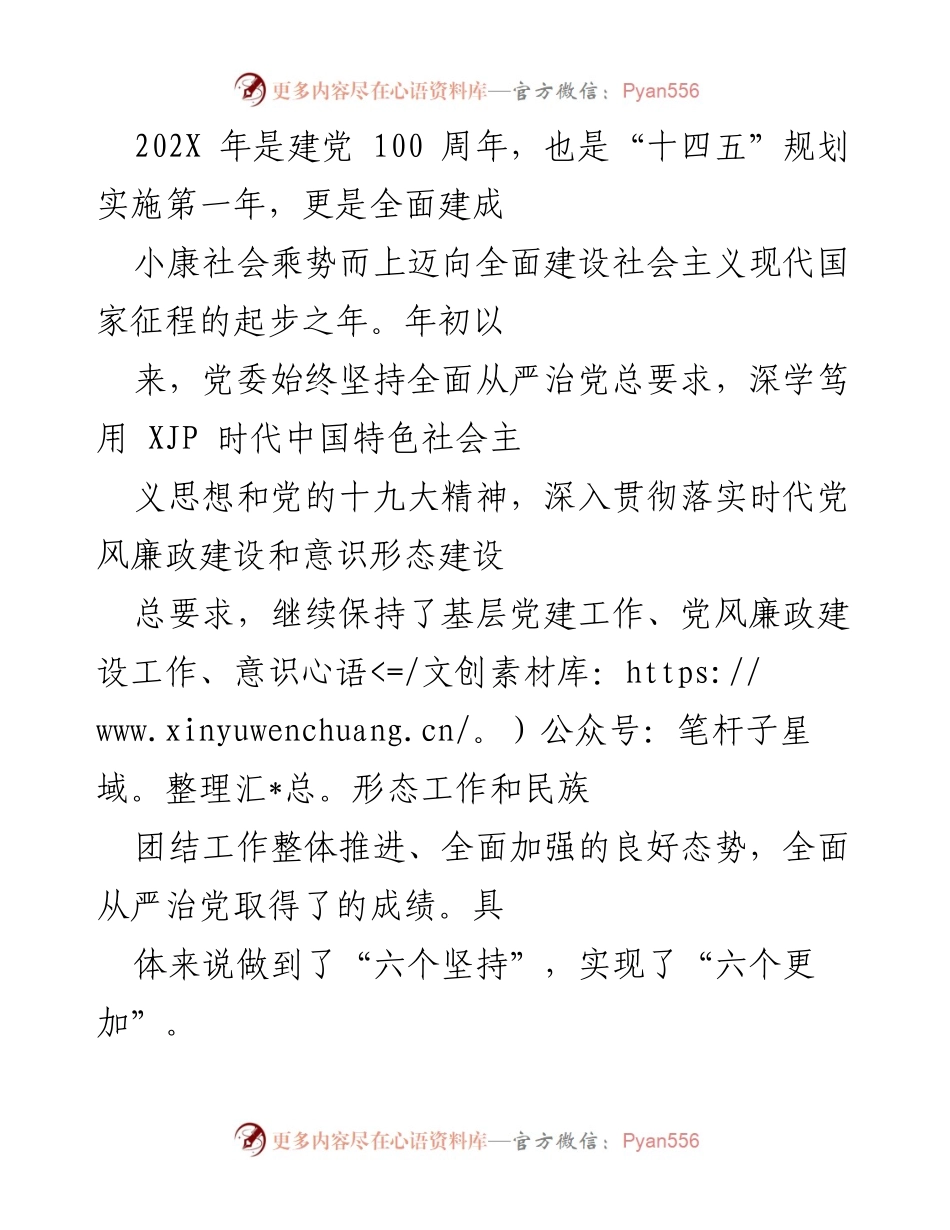 [工作总结] 党建工作会议 - 202X年党建工作成效总结与展望.docx_第1页