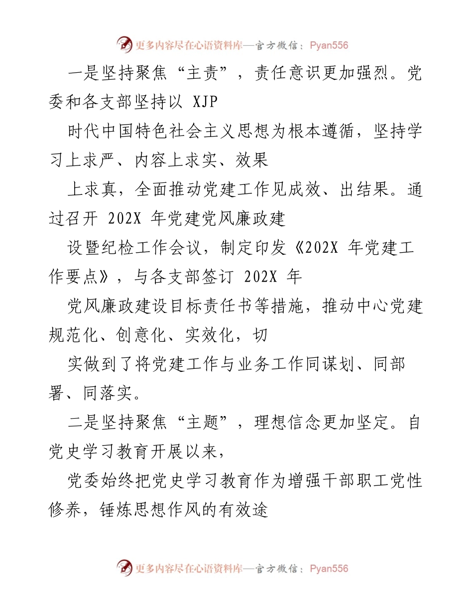 [工作总结] 党建工作会议 - 202X年党建工作成效总结与展望.docx_第2页