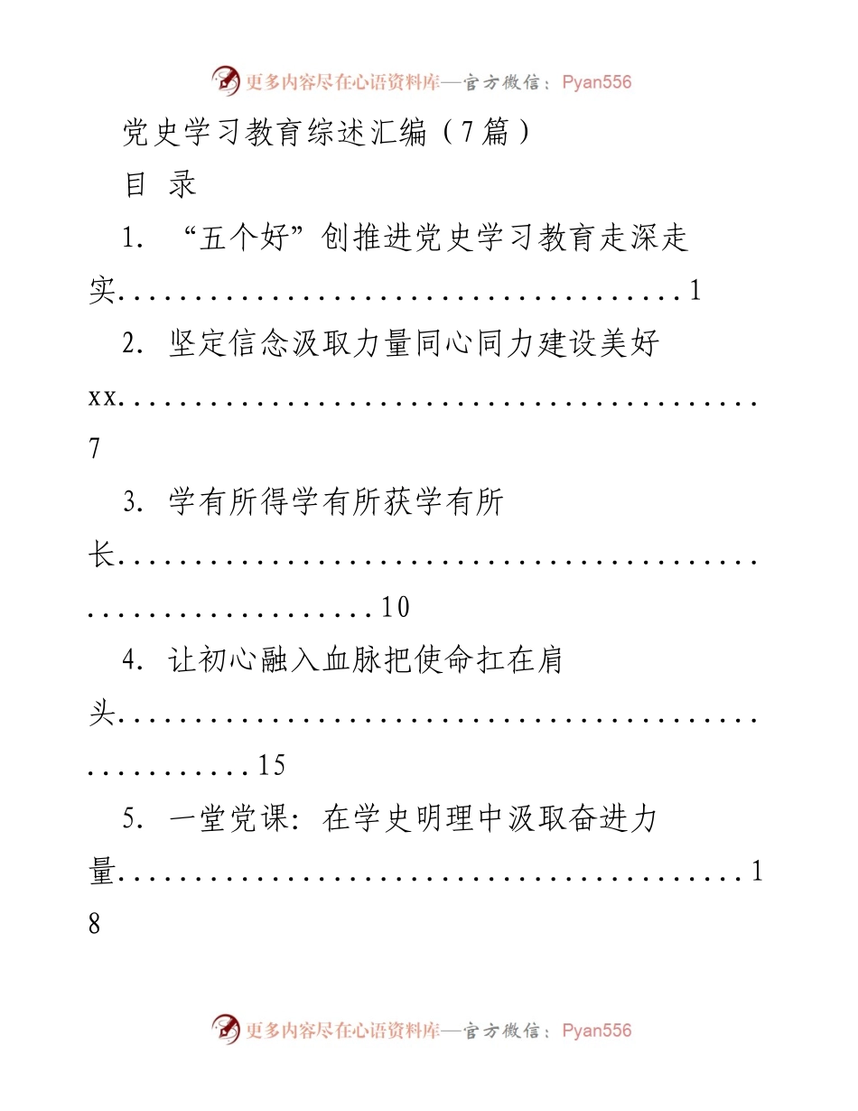[工作总结] 党史学习教育 - 深入推进党史学习教育的实践与成效_2.docx_第1页