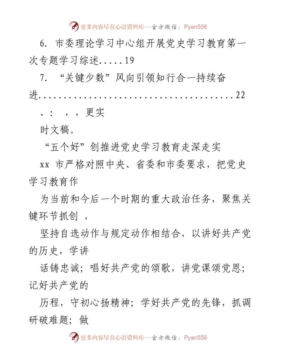 [工作总结] 党史学习教育 - 深入推进党史学习教育的实践与成效_2.docx_第2页