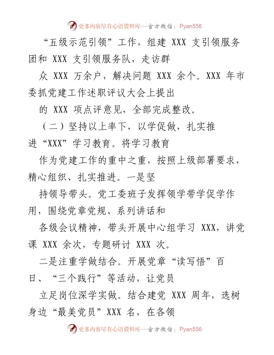 [工作总结] 党建工作 - 全面落实从严治党责任与推动基层党建工作.docx_第2页