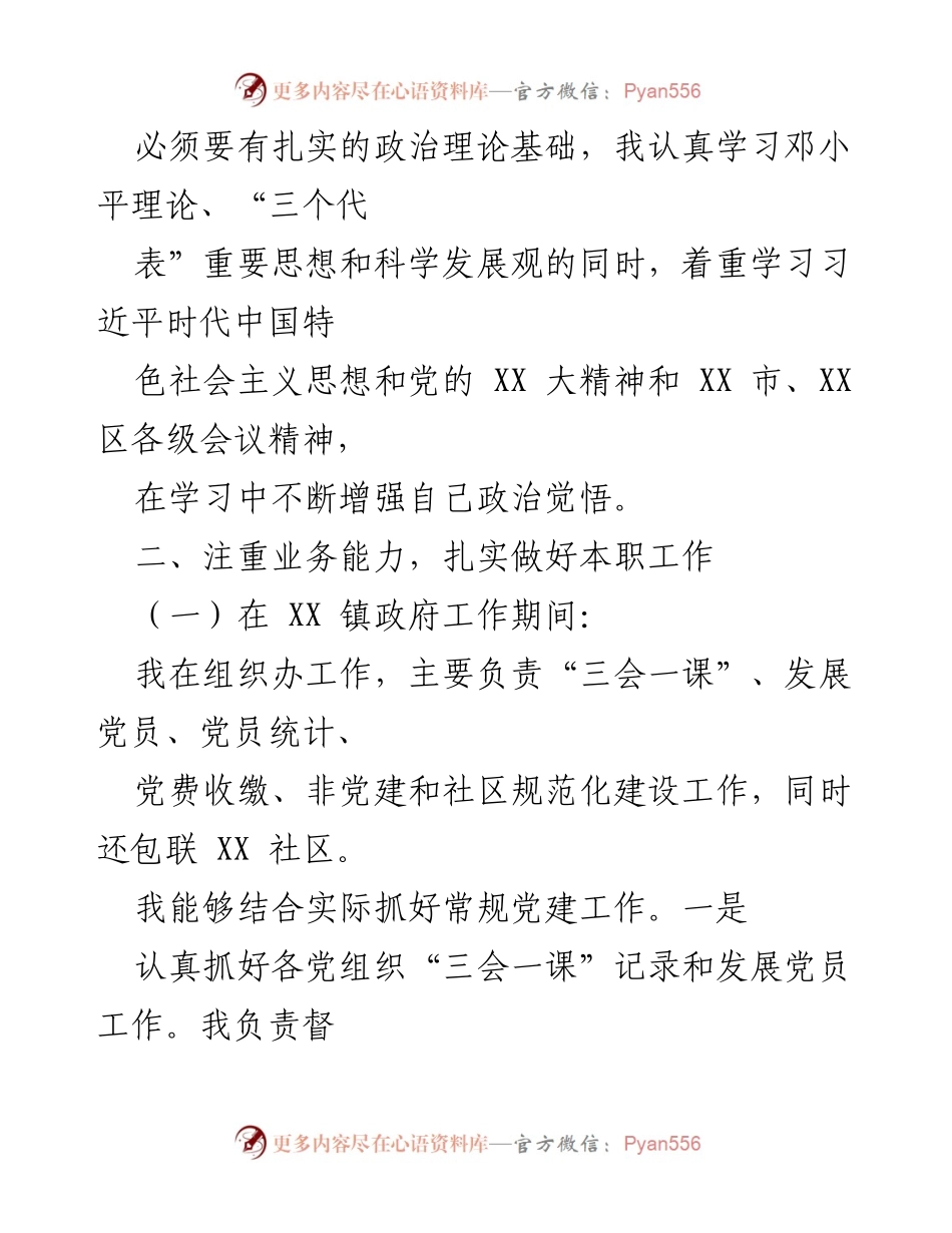 [工作总结] 乡镇组织办 - 2022年个人工作总结与工作成就回顾.docx_第2页