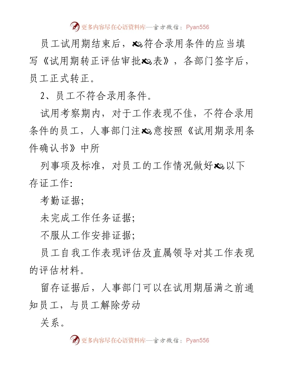 [工作总结] 企业人力资源管理 - 在职阶段人事管理工作流程概述.docx_第2页