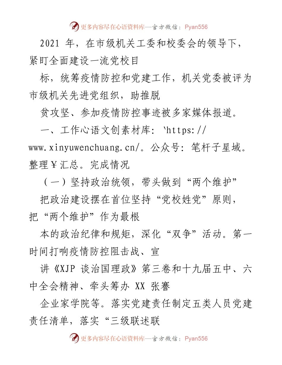 [工作总结] 党建工作 - 2021年市级机关党建工作总结与成效展示.docx_第1页