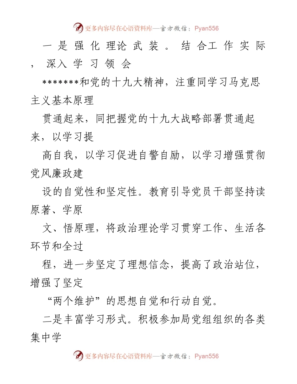 [工作总结] 交通运输局 - 党风廉政建设“一岗双责”落实情况报告.docx_第2页