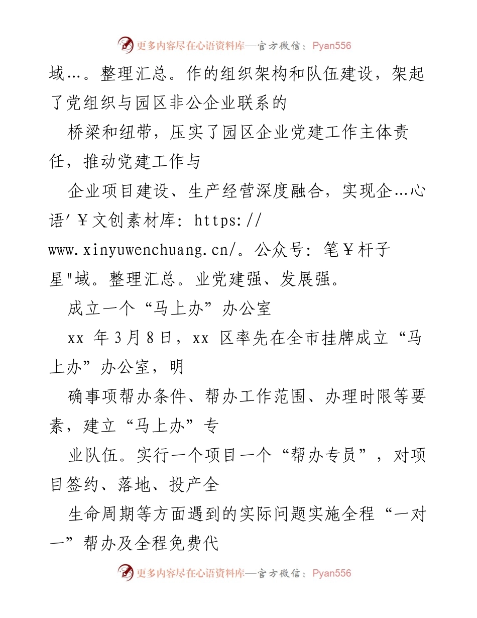 [工作总结] 党建工作会议 - “五个一”党建模式助推清廉园区建设.docx_第2页