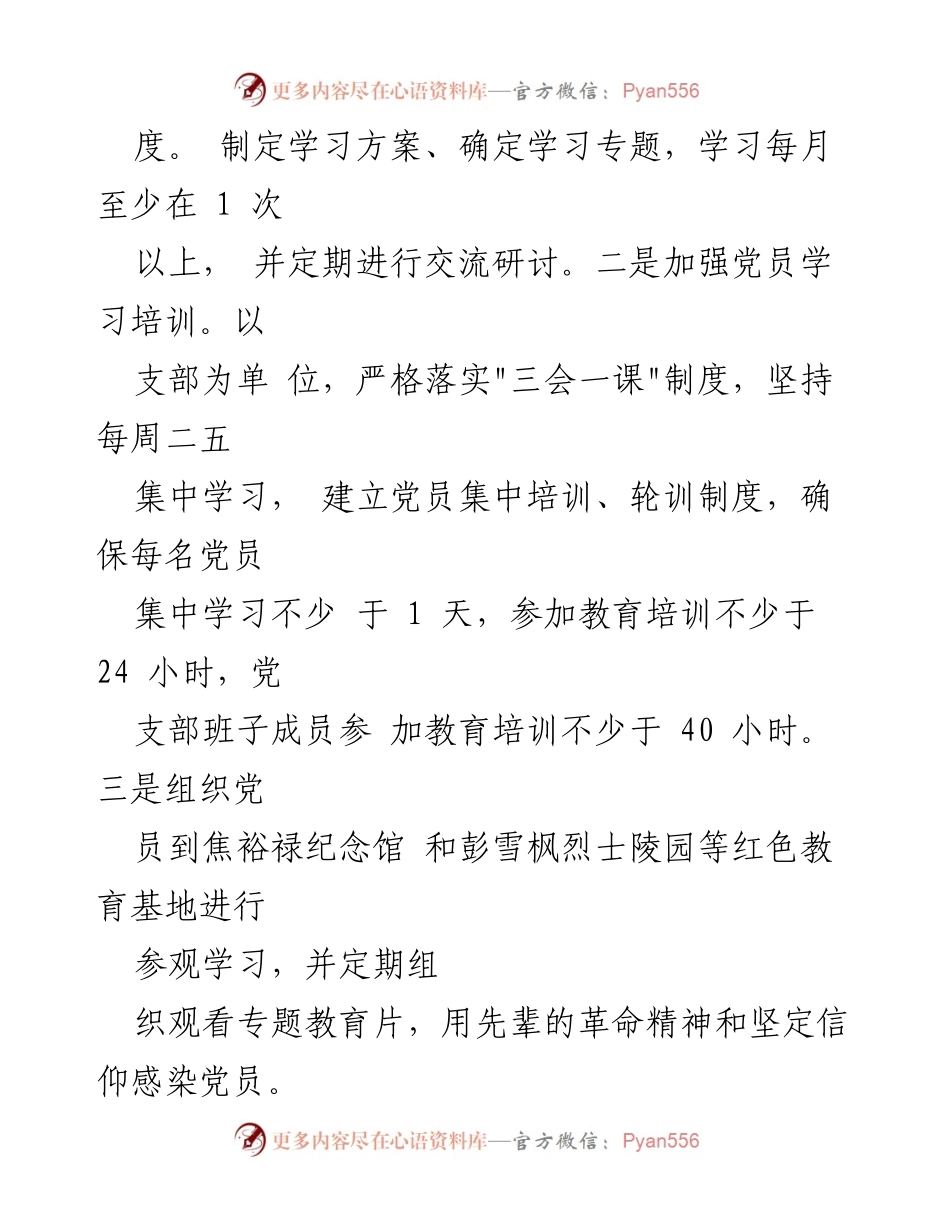 [工作总结] 党务工作 - 2023年全面从严治党主体责任情况总结报告.docx_第2页