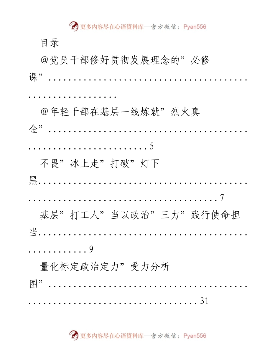 [工作总结] 党员干部能力提升与政治素养修炼手册.docx_第1页