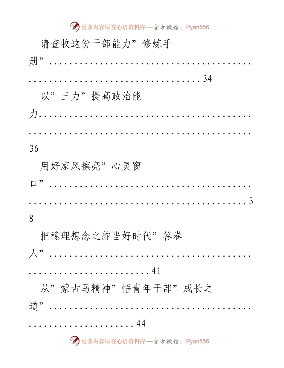 [工作总结] 党员干部能力提升与政治素养修炼手册.docx_第2页