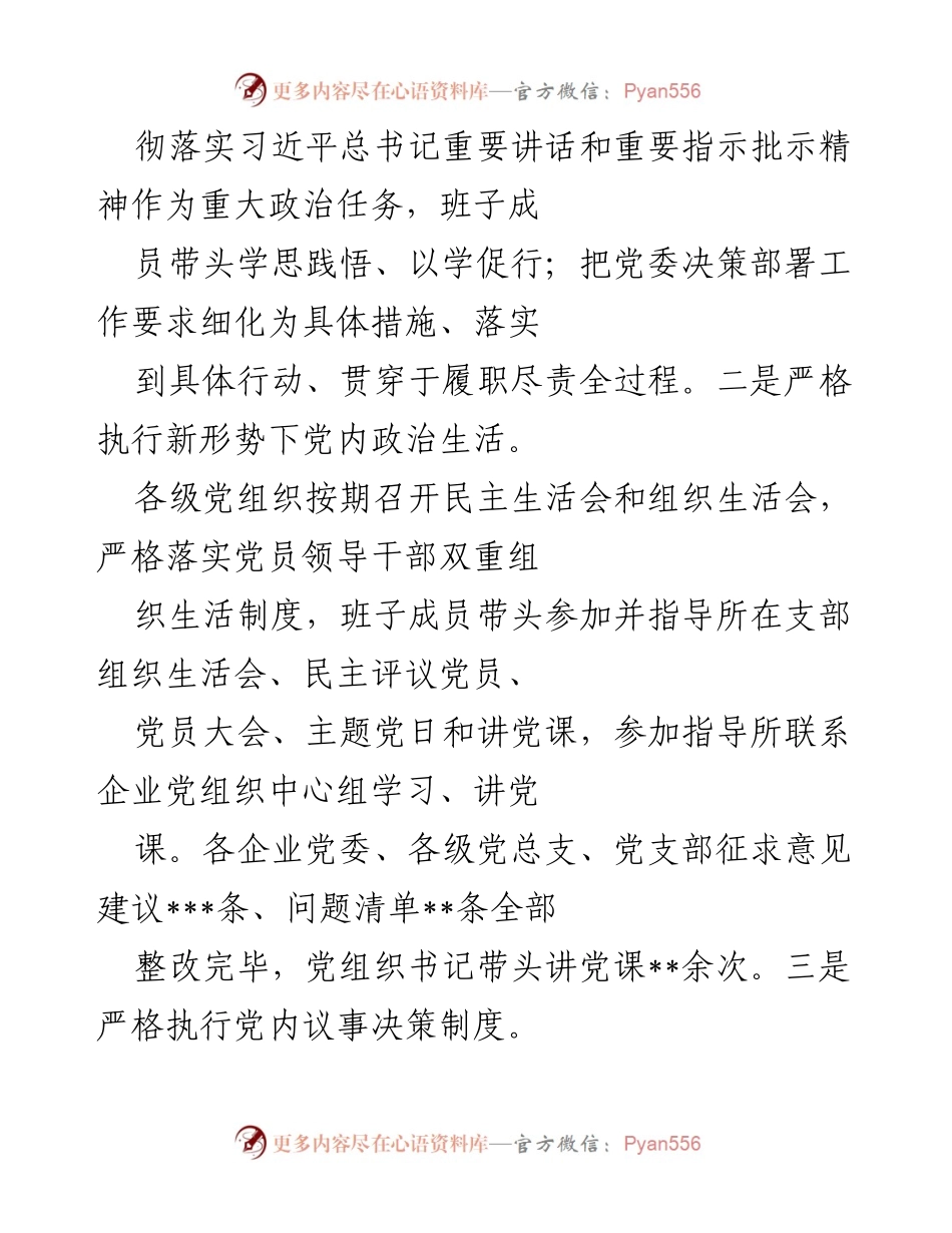 [工作总结] 党建工作 - 市国资委党委2022年党建工作总结.docx_第2页