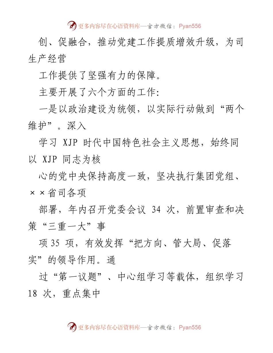 [工作总结] 党建工作 - 202X年党建工作总结与2022年工作计划.docx_第2页