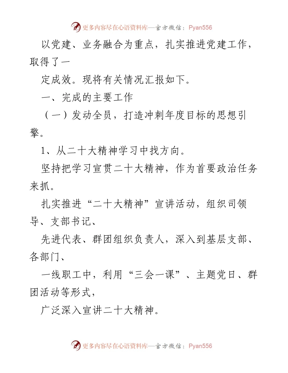[工作总结] 党委会议 - 2023年一季度党建工作总结报告.docx_第2页