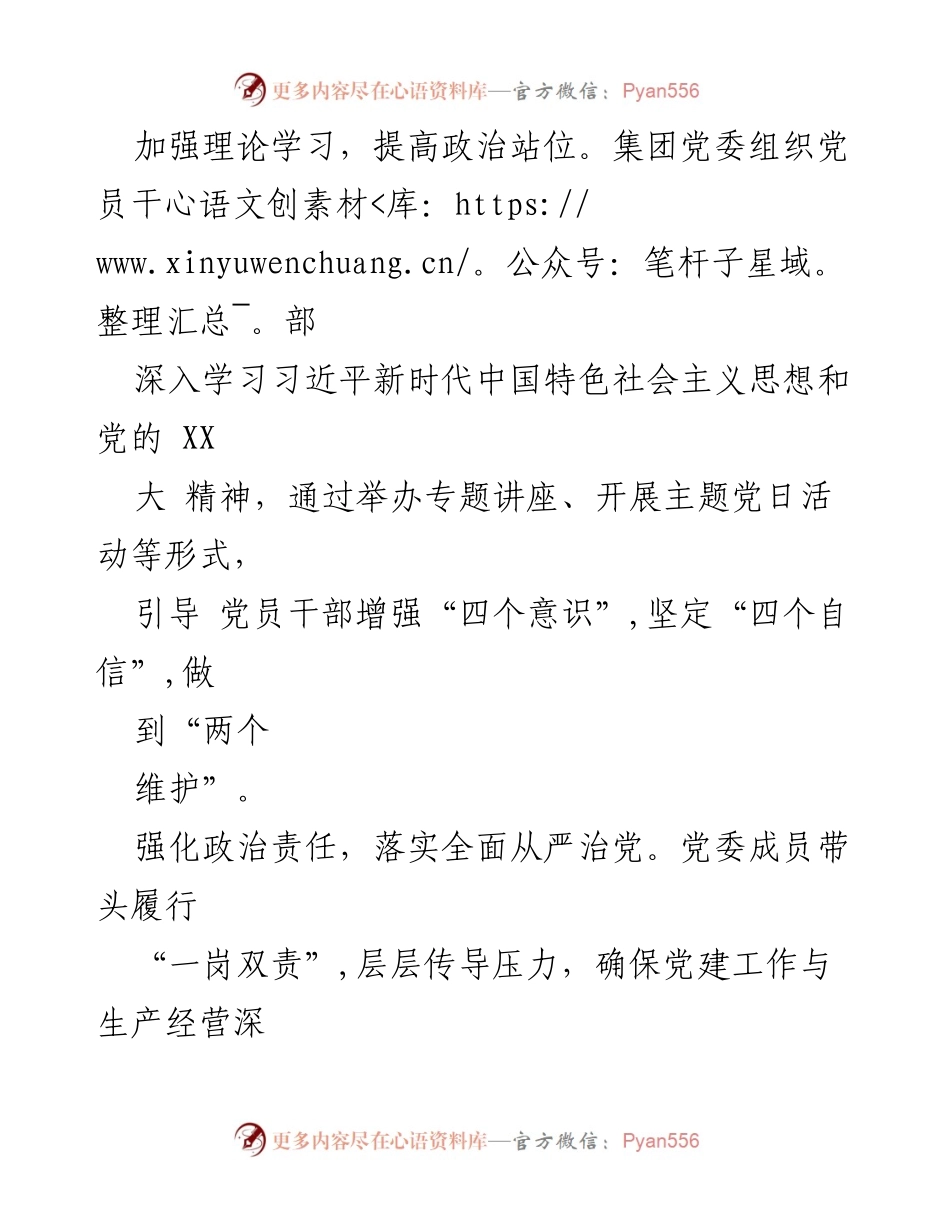 [工作总结] 党建工作 - XX集团2024年上半年党建工作总结及下半年计划.docx_第2页