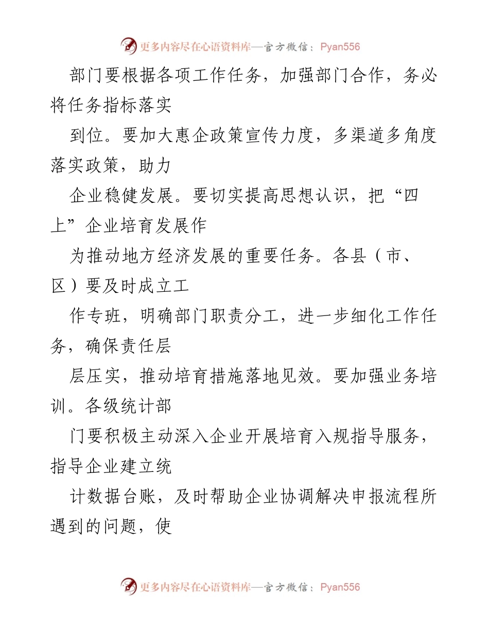[工作总结] 企业培育工作会议 - XX企业培育助力产业高质量发展情况汇报.docx_第2页