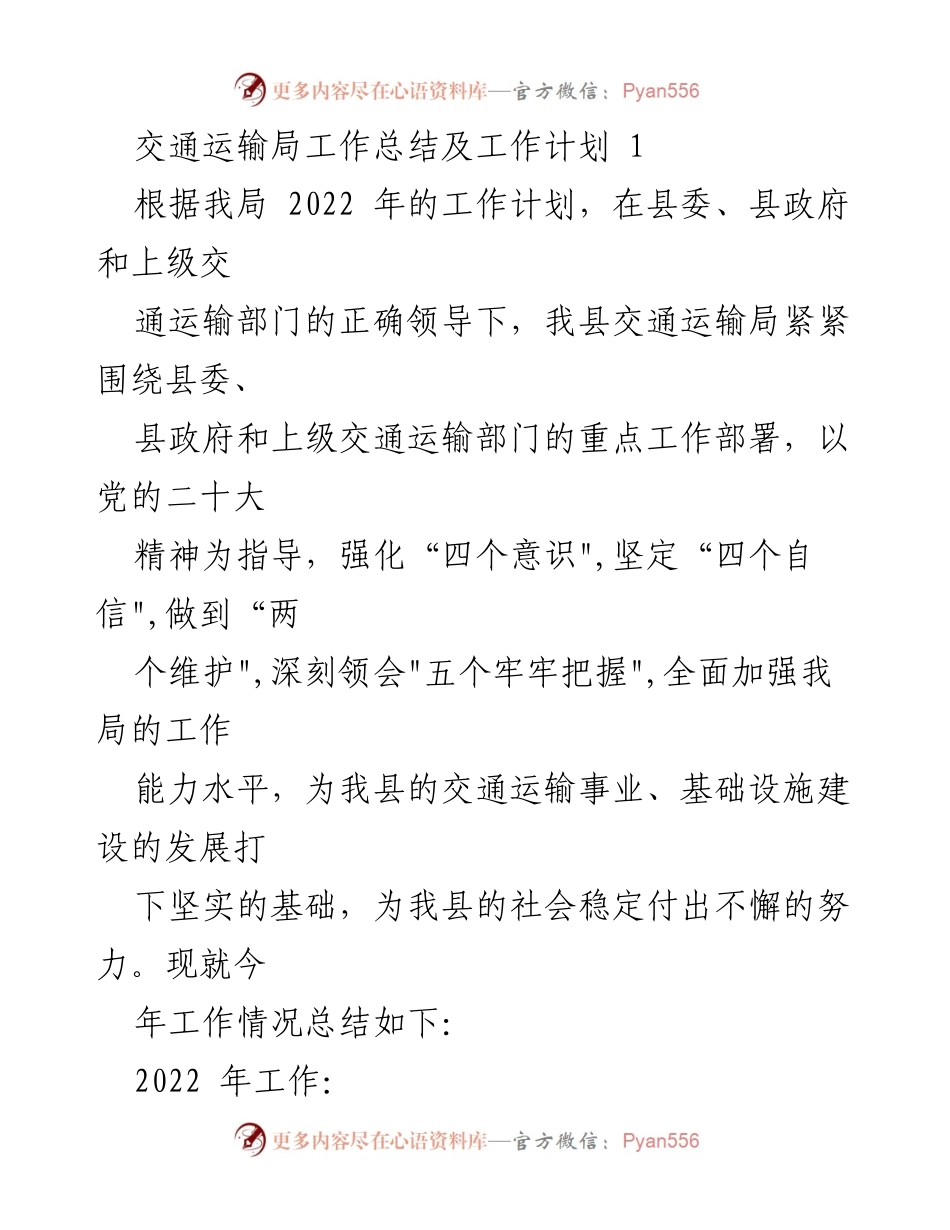 [工作总结] 交通运输局 - 2022年交通运输局工作总结与2023年工作计划.docx_第1页