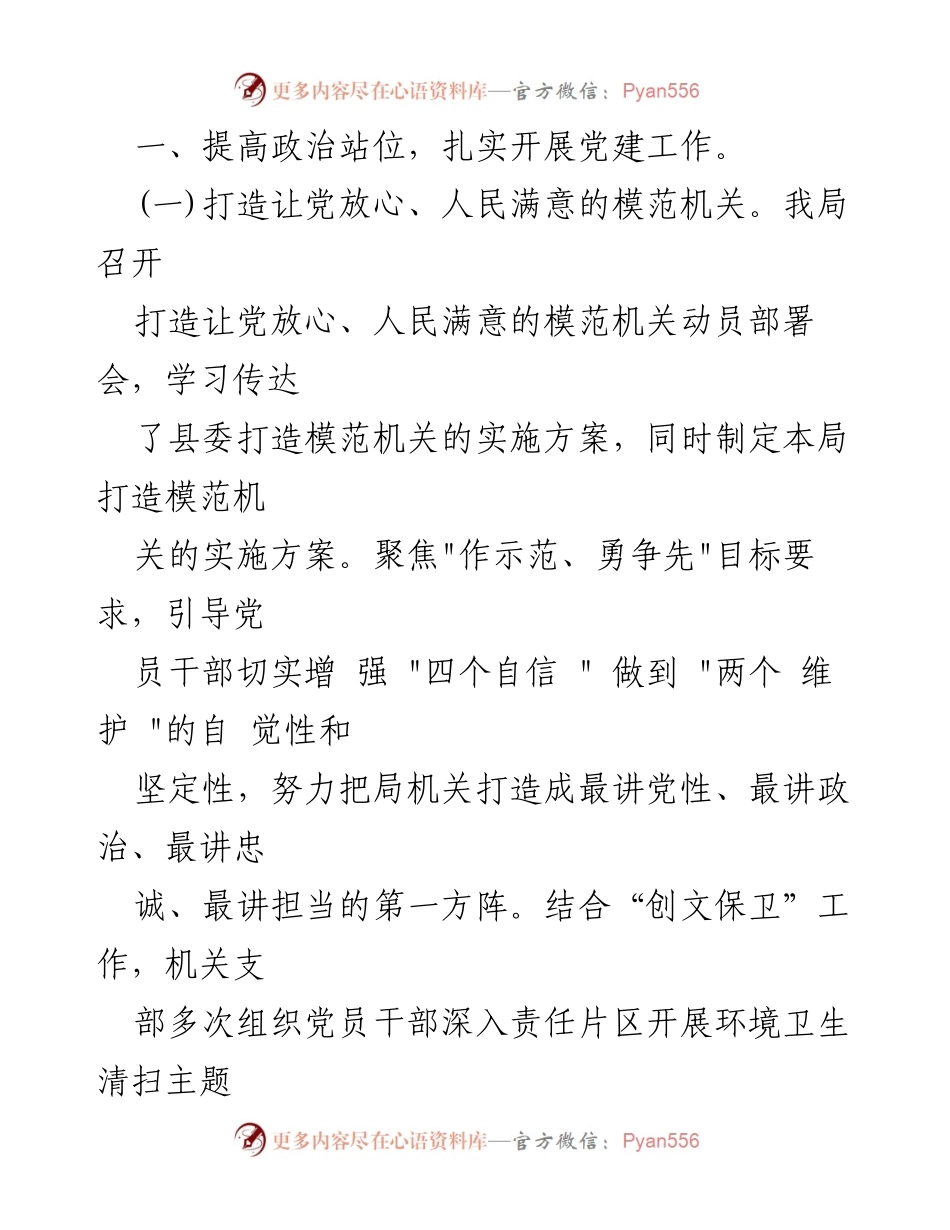 [工作总结] 交通运输局 - 2022年交通运输局工作总结与2023年工作计划.docx_第2页