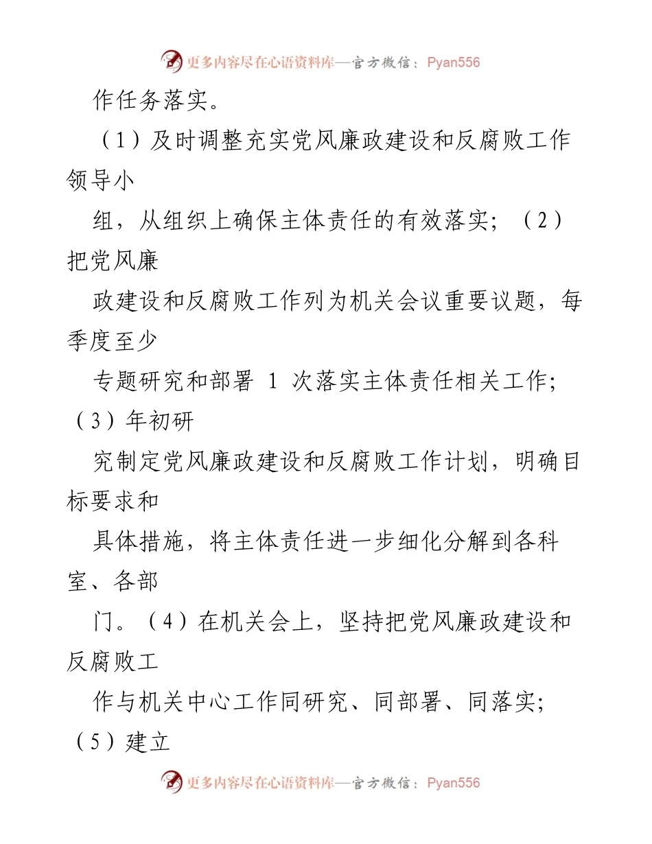 [工作总结] 党委（党组） - 2018年党风廉政建设主体责任落实工作总结.docx_第2页