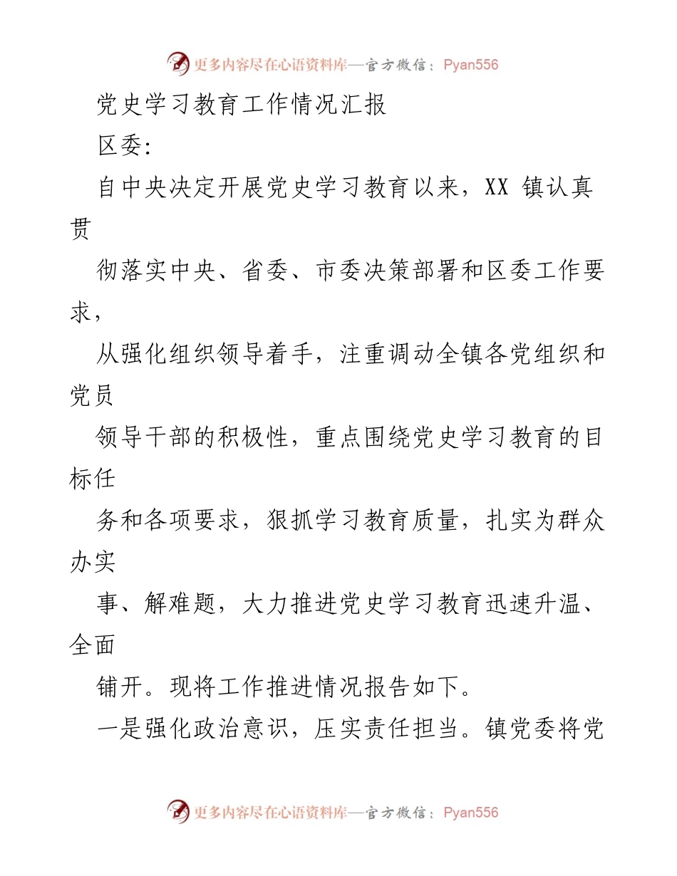 [工作总结] 党史学习教育 - XX镇党史学习教育工作推进情况汇报.docx_第1页