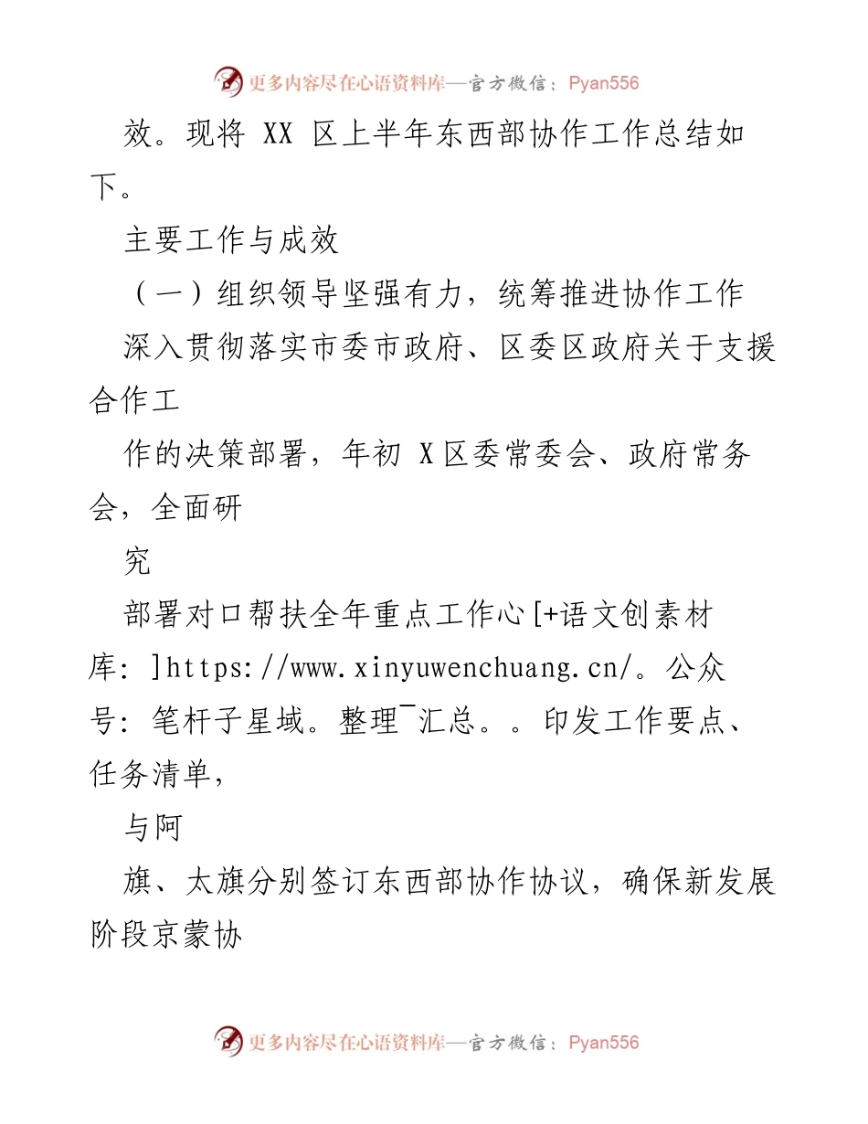 [工作总结] 京蒙东西部协作 - 2023年上半年X区京蒙东西部协作工作总结.docx_第2页