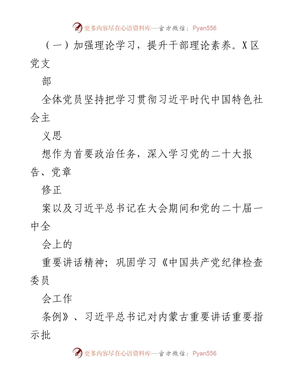 [工作总结] 党建工作 - XX经济X区2022年度党建工作总结与2023年工作思路.docx_第2页