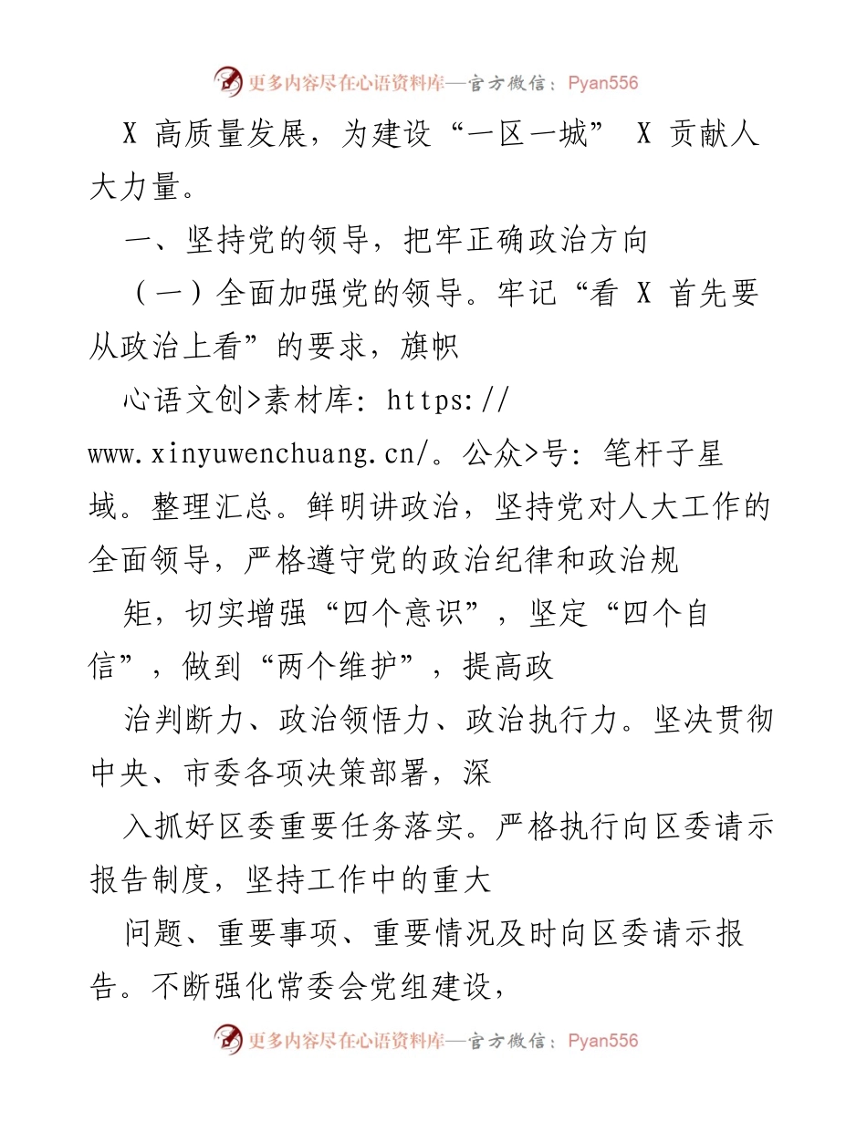 [工作总结] 人大常委会会议 - 2022年区人大常委会工作总结与发展方向.docx_第2页
