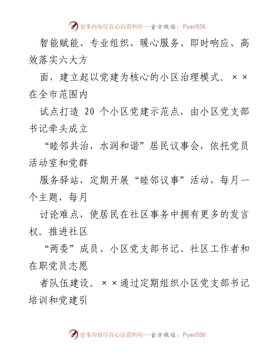 [工作总结] 党建工作会议 - 党建引领基层治理成效汇报.docx_第2页