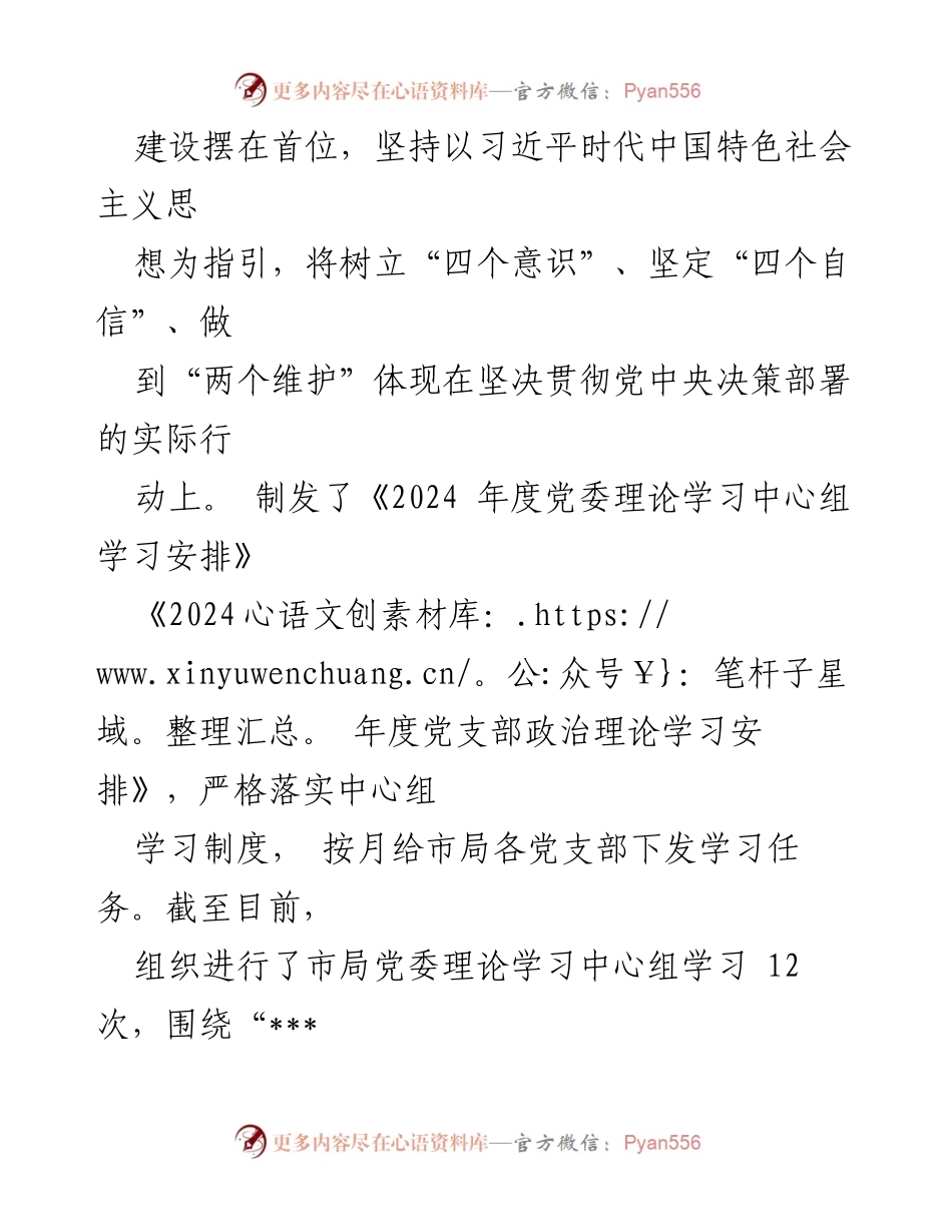 [工作总结] 党建工作会议 - 2024年上半年党组党委党建工作总结报告.docx_第2页