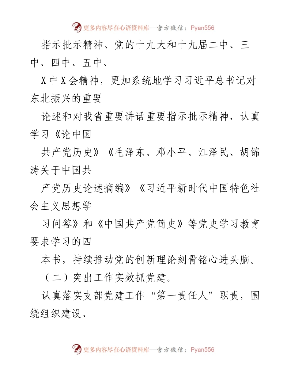 [工作总结] 党建工作 - 2021年度党支部党建工作总结_1.docx_第2页
