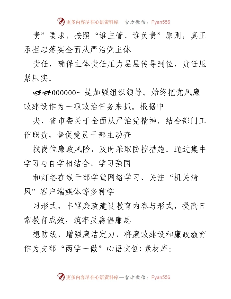 [工作总结] 党建工作 - 2021年党建工作情况总结报告.docx_第2页