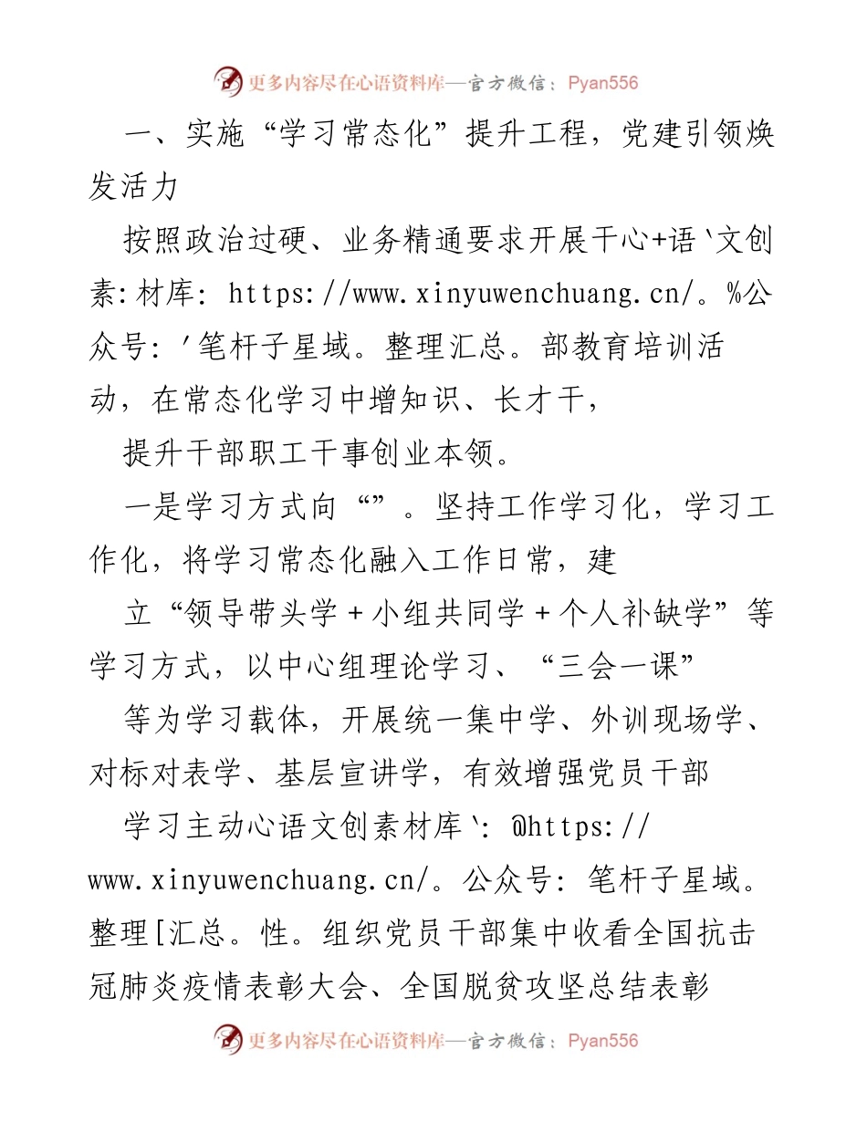 [工作总结] 党建工作 - 党建品牌创建总结与“四大工程”实施推进高质量发展.docx_第2页
