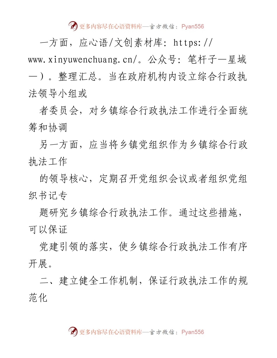 [工作总结] 乡镇综合行政执法 - 党建引领下的乡镇综合行政执法经验总结.docx_第2页