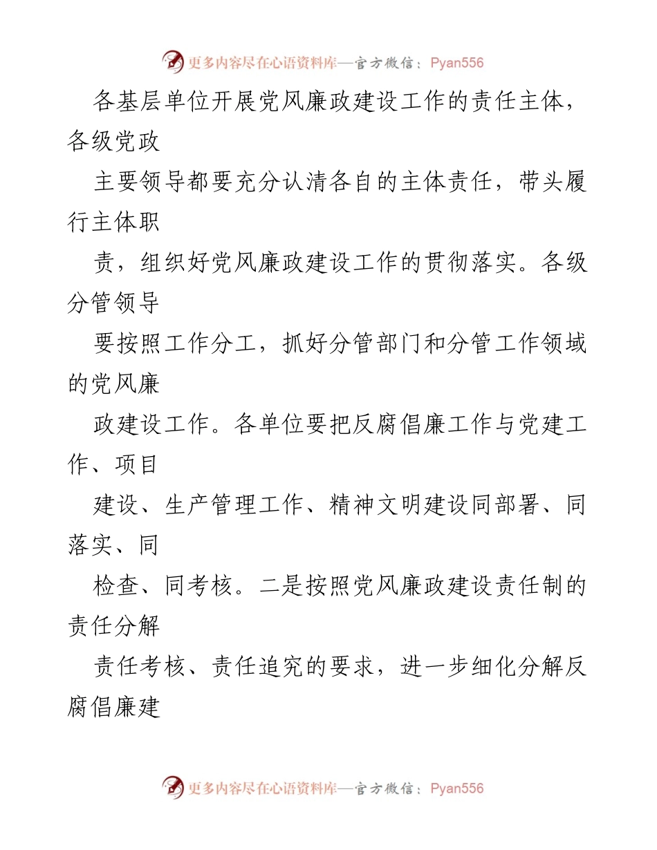 [工作总结] 企业党风廉政建设 - 2022年党风廉政建设工作总结与落实情况报告.docx_第2页