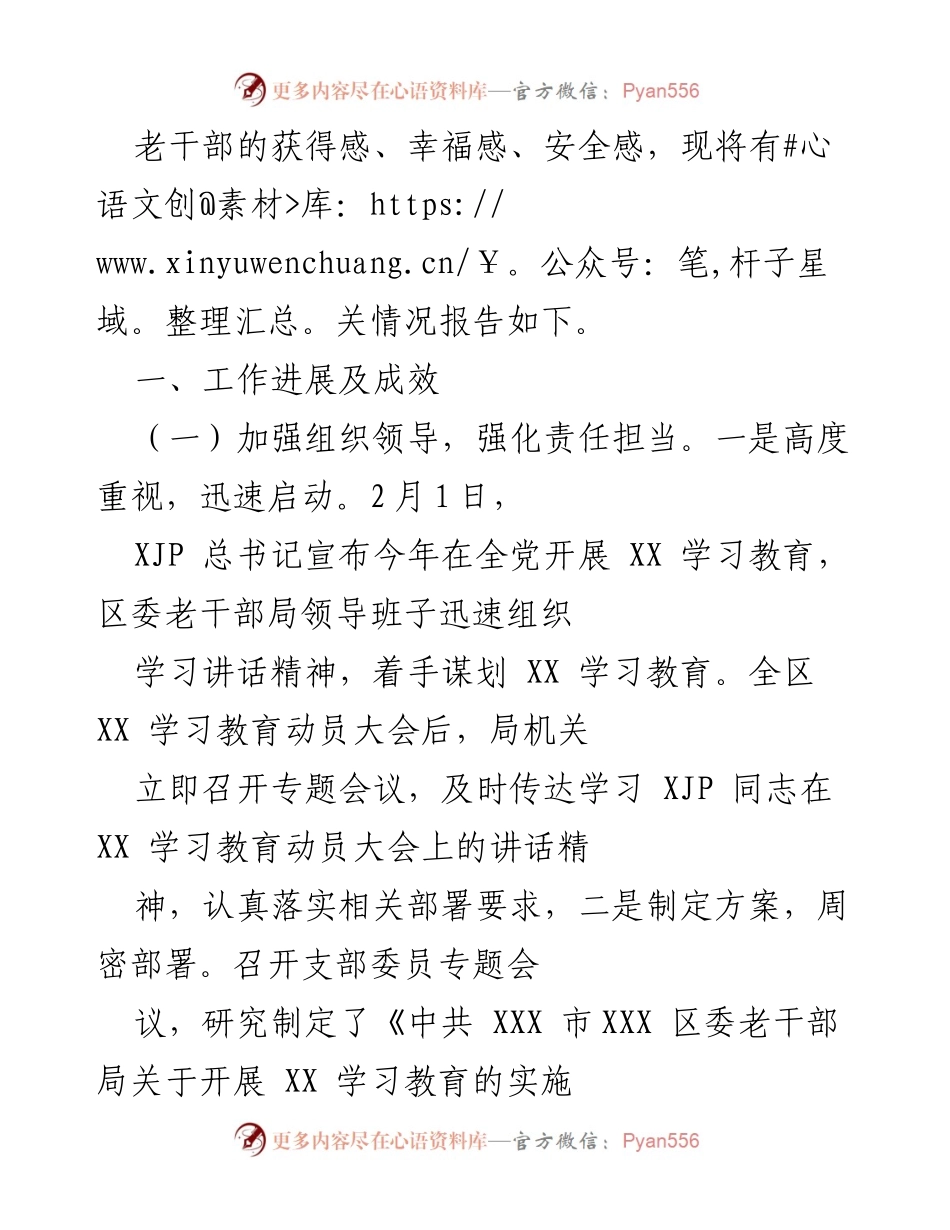[工作总结] 党史学习教育 - 区委老干部局党史学习教育工作总结报告.docx_第2页
