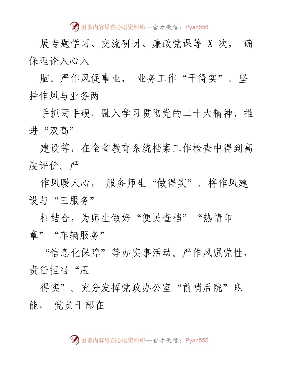 [工作总结] 作风建设专项行动 - 党政办公室作风建设专项行动开展情况总结报告.docx_第2页
