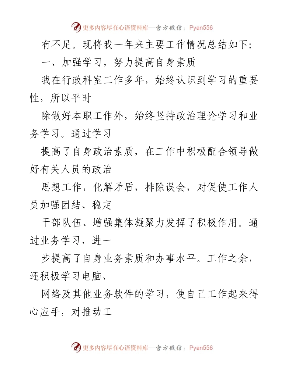 [工作总结] 人事科 - 人事科年度工作总结汇编与反思.docx_第2页