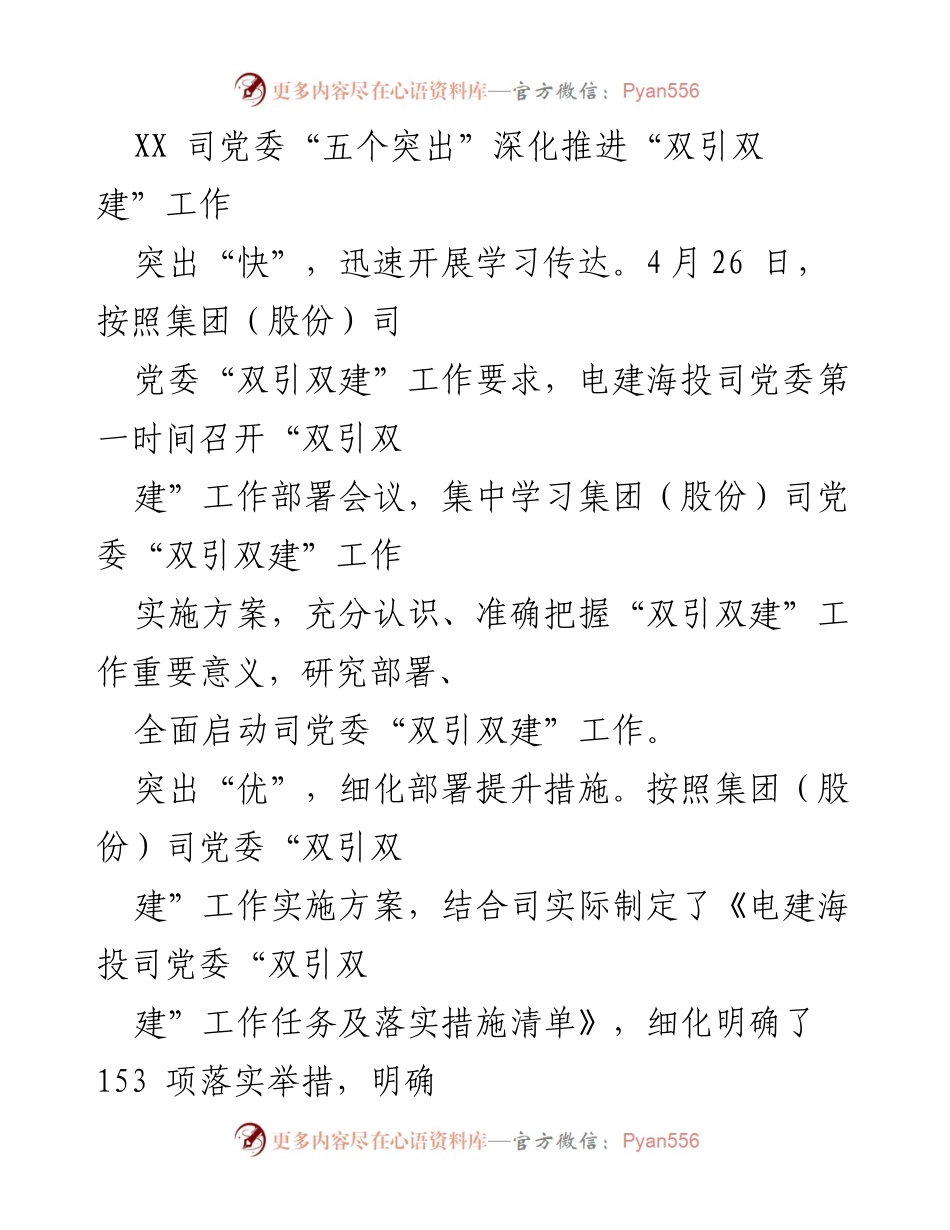 [工作总结] 党委会议 - 深化推进“双引双建”工作的五个突出措施.docx_第1页