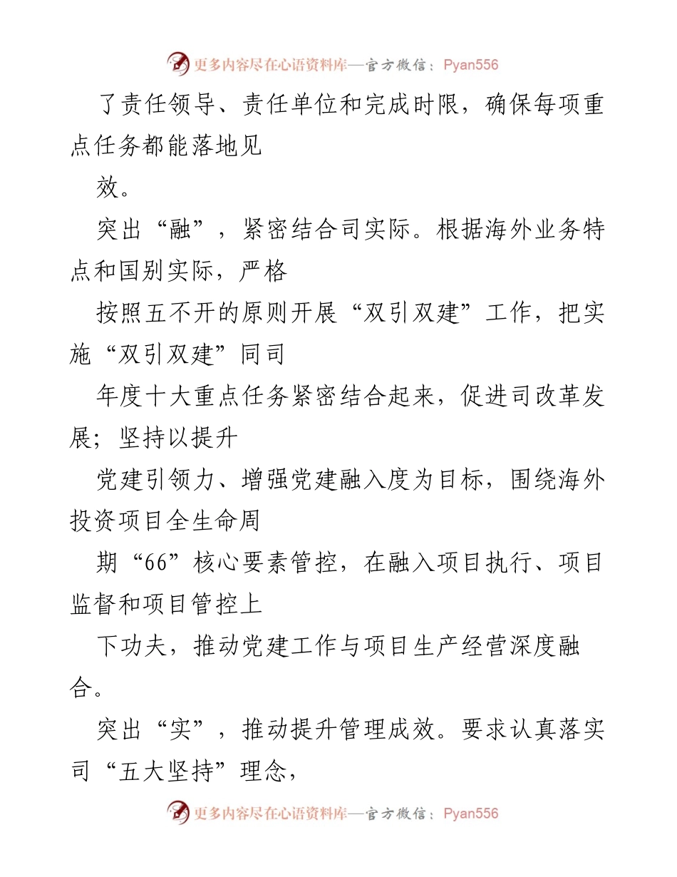 [工作总结] 党委会议 - 深化推进“双引双建”工作的五个突出措施.docx_第2页