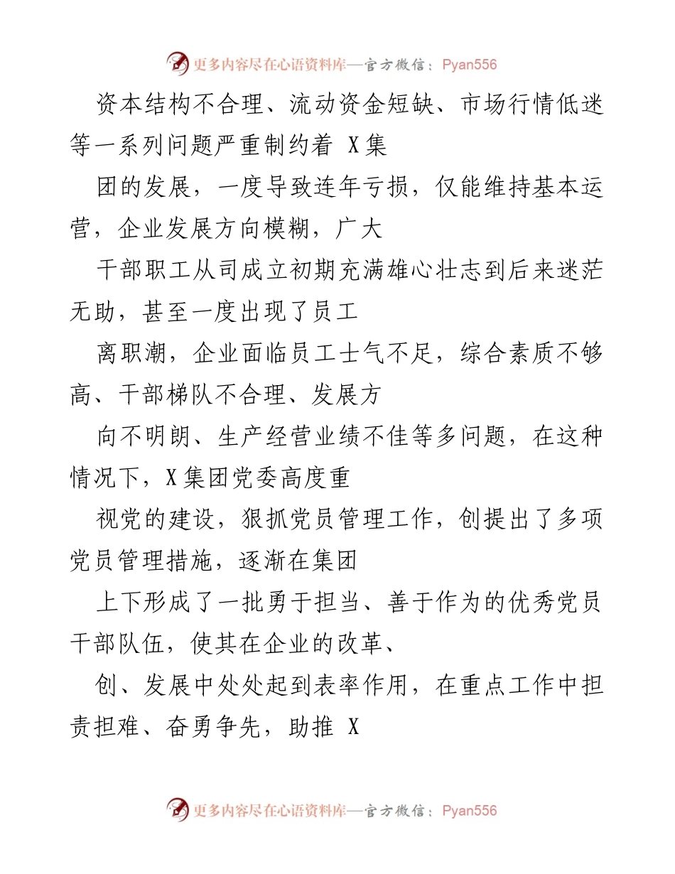 [工作总结] 党员管理 - X集团党委党员管理工作特色报告.docx_第2页