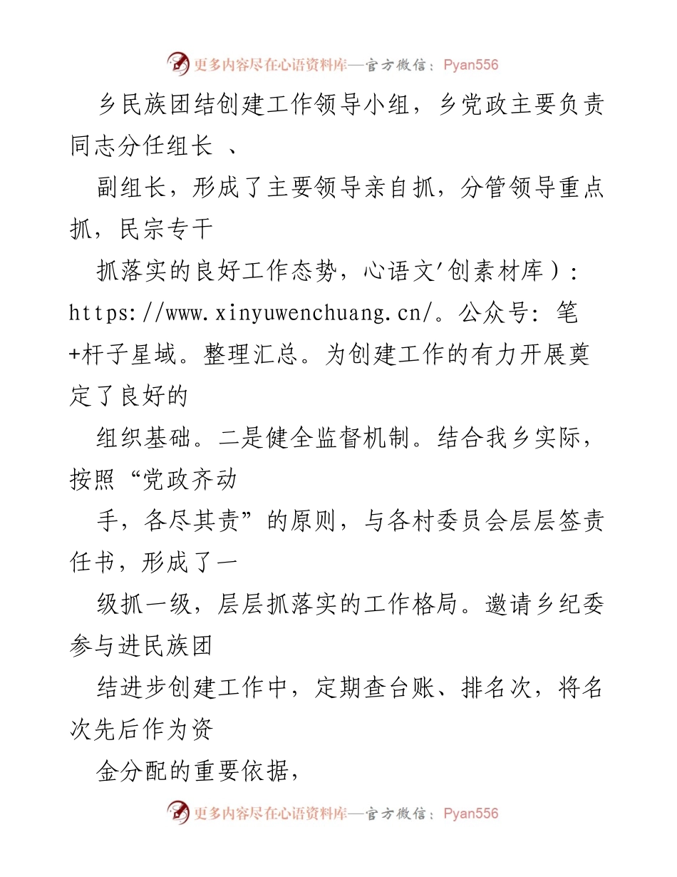 [工作总结] 乡镇民族团结进步工作 - 乡镇民族团结进步创建工作经验总结.docx_第2页