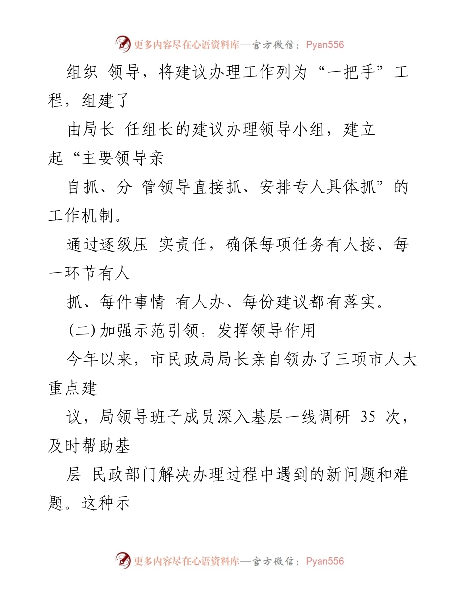 [工作总结] 人大代表建议办理工作推进会 - 人大代表建议办理工作情况总结.docx_第2页