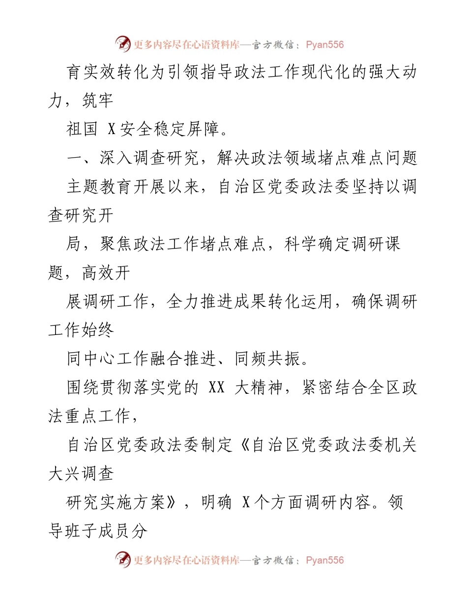 [工作总结] 党委政法委 - XX 党委政法委主题教育阶段性工作报告.docx_第2页