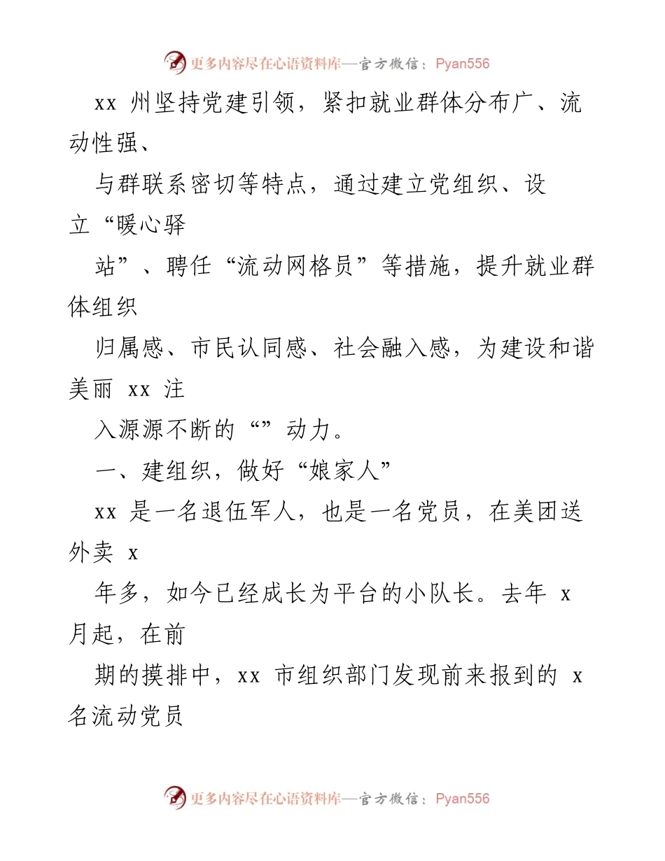 [工作总结] 党建工作 - 业态就业群体党建工作推进与成效总结.docx_第2页