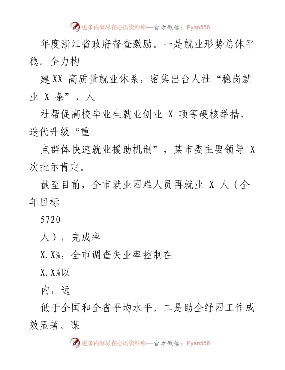 [工作总结] 人力社保局 - 2022年工作总结与2023年工作思路概述.docx_第2页