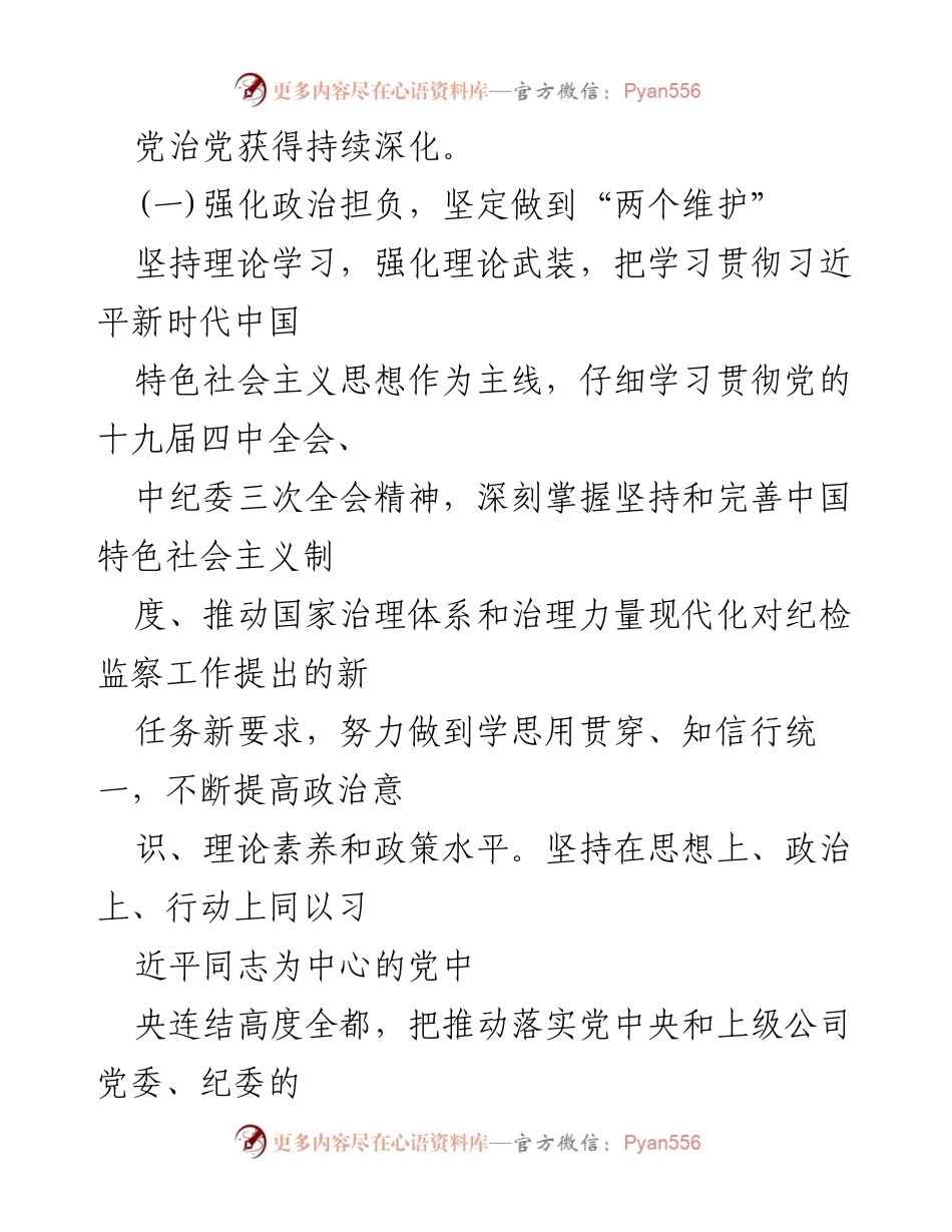 [工作总结] 党建工作 - 全面从严治党工作总结及成效分析.docx_第2页