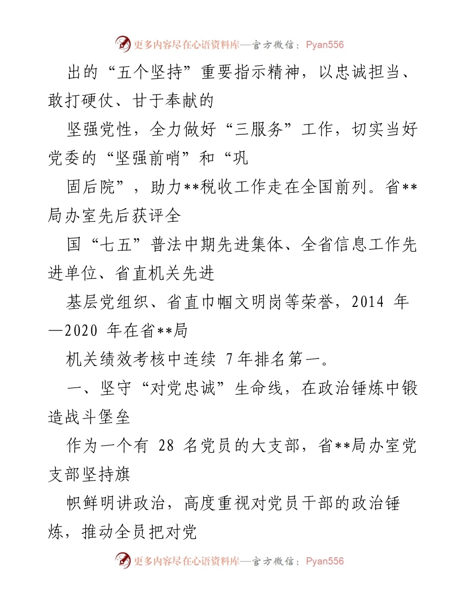 [工作总结] 党建工作 - 省局办室党建工作总结与成效分析.docx_第2页