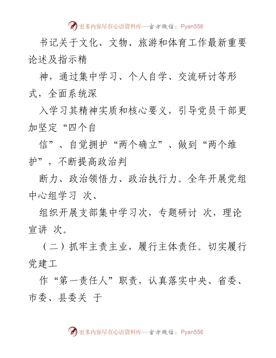 [工作总结] 党建工作 - 2022年基层党建工作职责履行情况汇报.docx_第2页